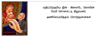 tamil prayer